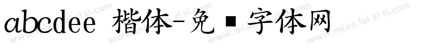 abcdee 楷体字体转换